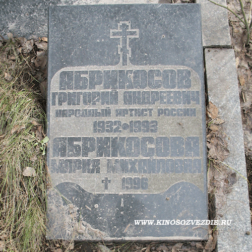 Могила Григория Абрикосова на Новодевичьем кладбище
