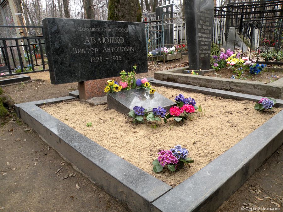 Могила Виктора Авдюшко на Ваганьковском кладбище