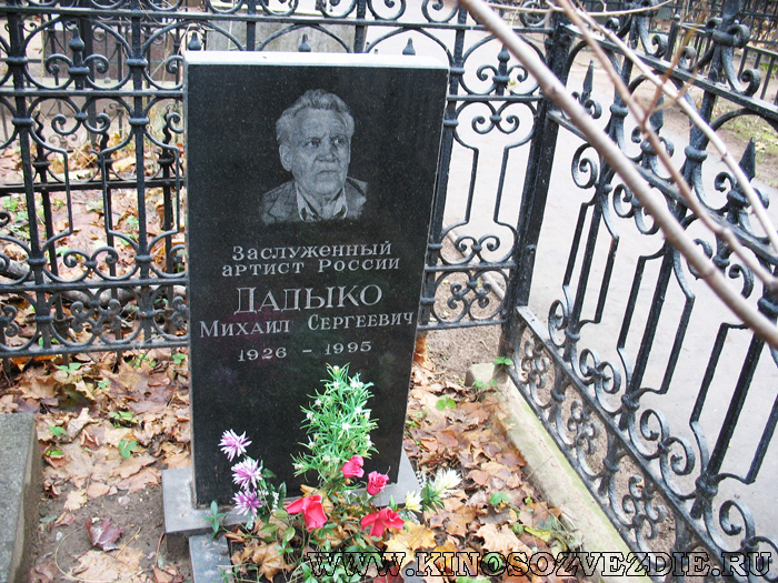 Могила Михаила Дадыко на Введенском кладбище. Фото автора 03.12.2006