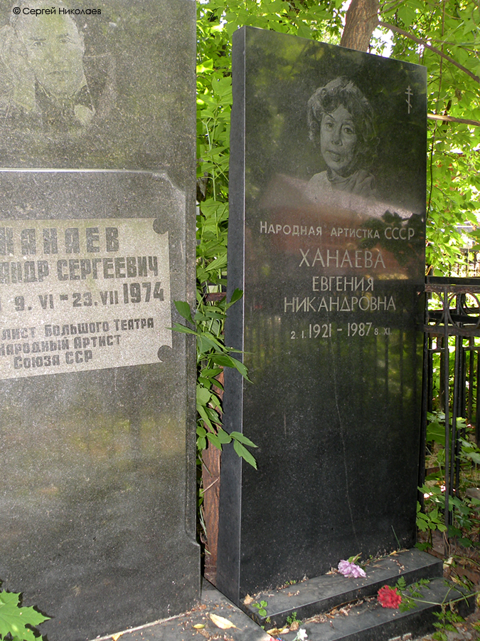 Могила Евгении Ханаевой на Введенском кладбище