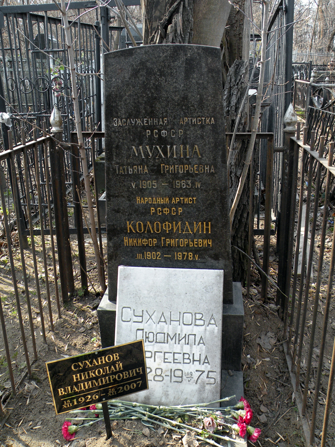 Могила Никифора Колофидина на Ваганьковском кладбище