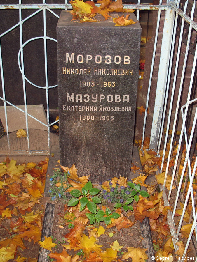 Могила Екатерины Мазуровой на Введенском кладбище