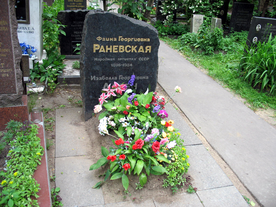 Могила Фаины Раневской на Донском кладбище