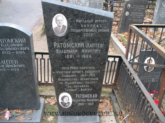 Могила Владимира Ратомского на Введенском кладбище