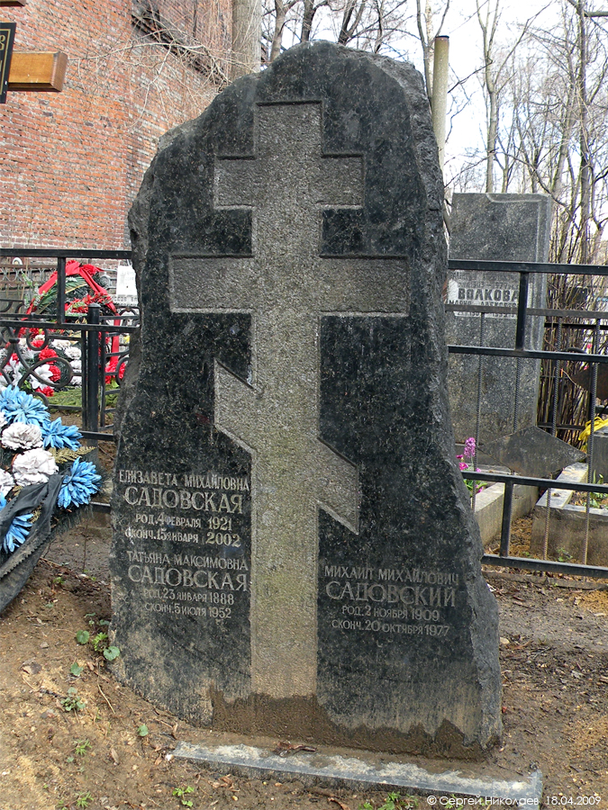 Могила Михаила Садовского на Пятницком кладбище