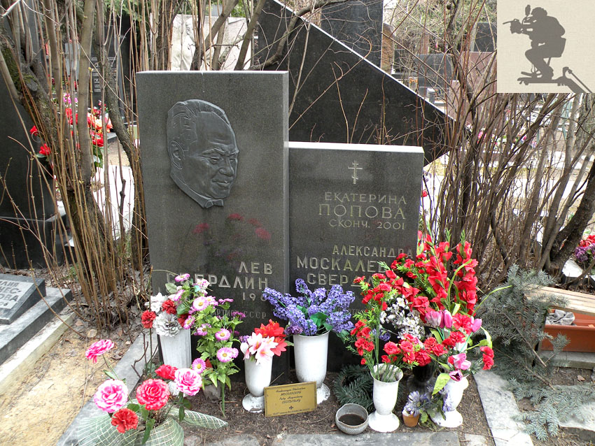 Могила Льва Свердлина на Новодевичьем кладбище