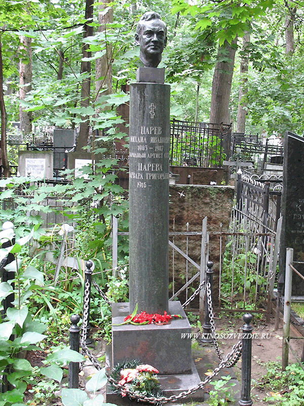 Могила Михаила Царева на Ваганьковском кладбище. Фото 10.09.2006