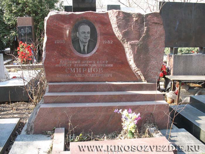 Могила Бориса Смирнова на Новодевичьем кладбище. Фото автора 29.03.2007