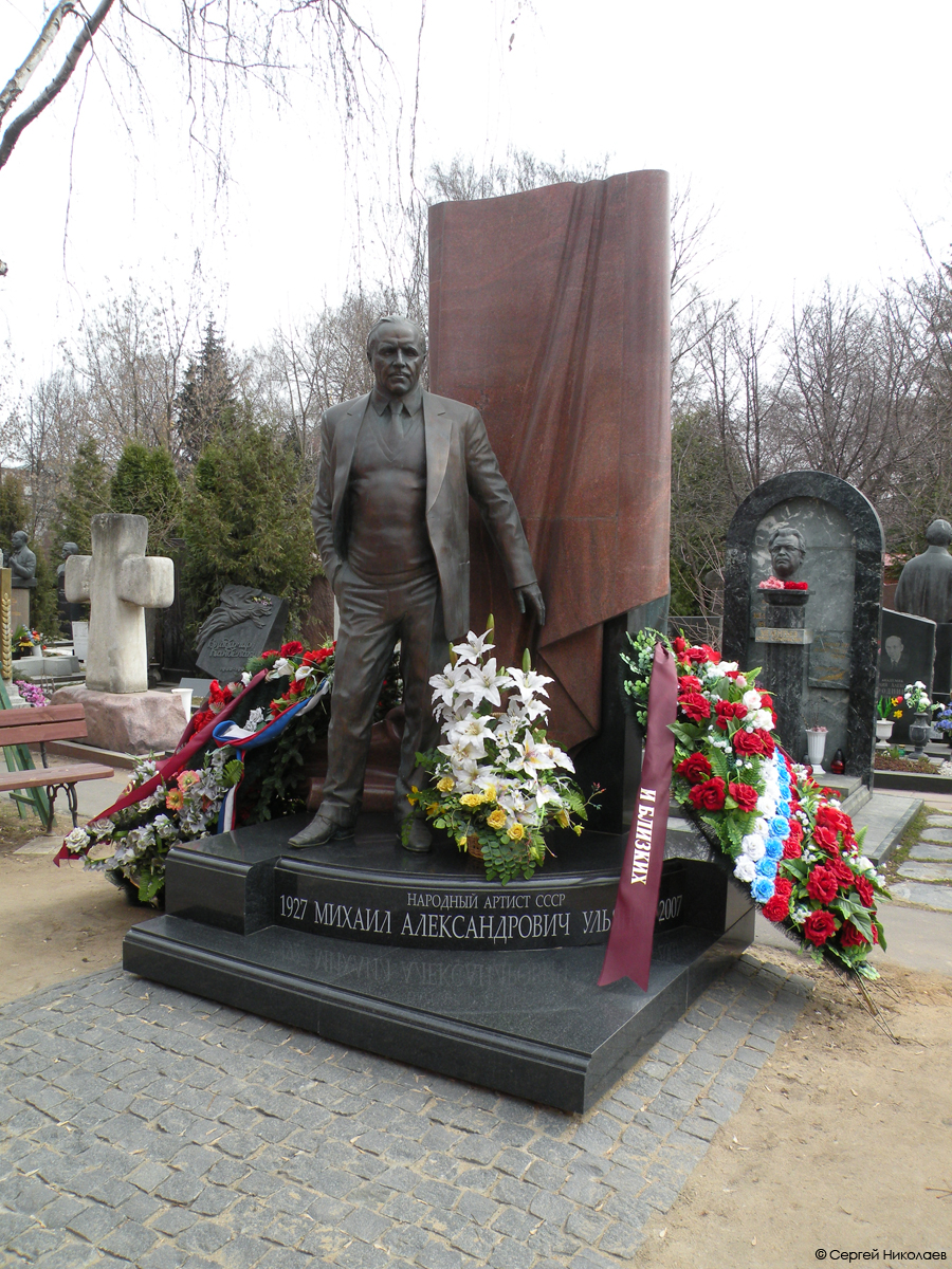 Могила Михаила Александровича Ульянова на Новодевичьем кладбище